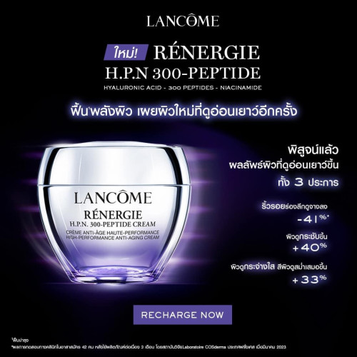 50ml Lancome Rénergie H P N 300 Peptide Cream