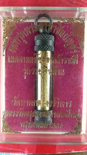 ตะกรุดคาถาชินบัญชรรุ่นรวยเงินล้าน 