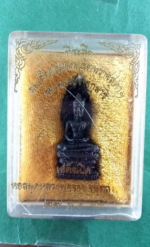 พระนาคปรกกันภัยปี39  