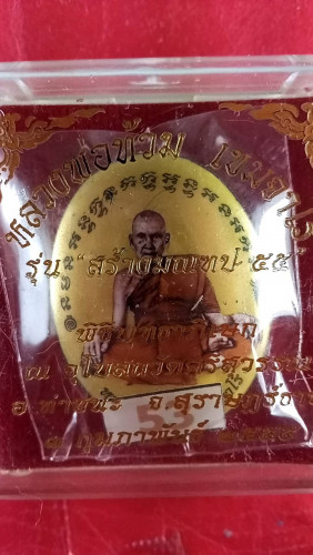 ล็อกเก็ตฉากทองรุ่นสร้างมณฑปปี55 เบอร์53