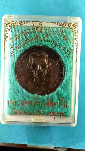  เหรียญกลมครึ่งองค์นวะรุ่นโภคทรัพย์ปี52 