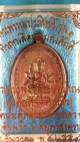 เหรียญพระพรหมปึ 59