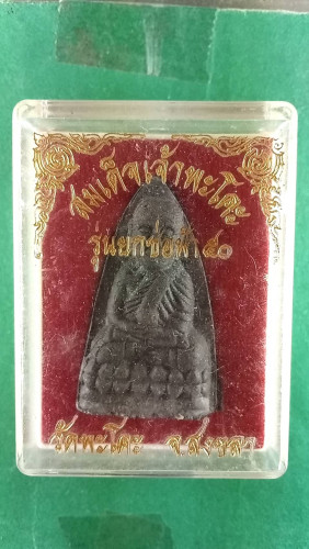  ลป.ทวดว่านพิมพ์เล็บเหยี่ยว วัดพะโค๊ะ รุ่นยกช่อฟ้าปี50(พิธีใหญ่)สวยมาก