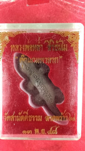 ตุ๊กแกเนื้อชานหมากปี48 