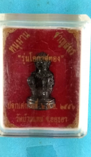 รูปหล่อหนุมาณรุ่นโอกาสทองปี56