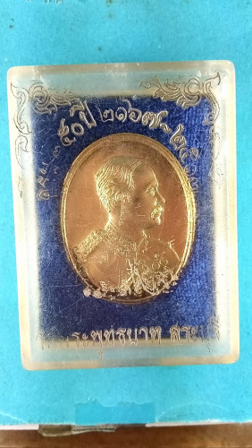 หรียญรัชกาลที่5 วัดพระพุทธบาทฯปี17( ลป.โต๊ะฯ ลพ.กวยฯ ร่วมปลุกเสก)