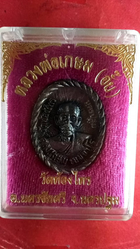 เหรียญหล่อครึ่งองค์สวยมาก