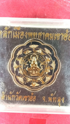 เหรียญลงยาองค์พ่อจตุคามฯ