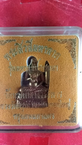 รูปหล่อพระสีวลีมหาลาภ