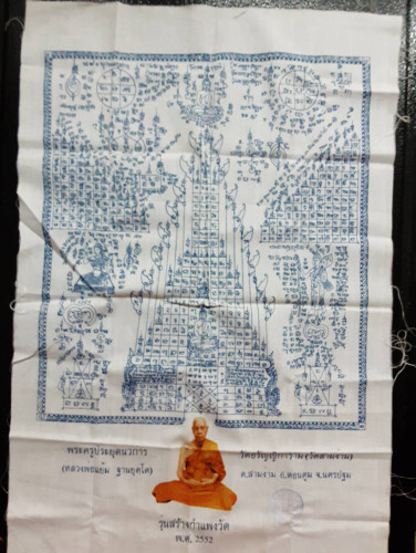 ผ้ายันต์จัมโบ้เต็มองค์รุ่นสร้างกำแพงวัดสามง่ามปึ52