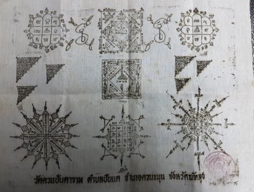 ผ้ายันต์พัดโบกกันภัย กันคุณไสยให้โชคลาภ พกติดรถ ติดบ้าน ติดตัวดีนักแล