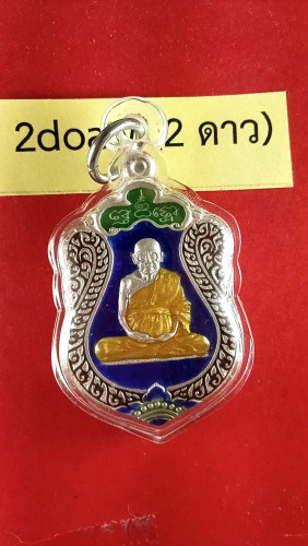  เหรียญเสมาเต็มองค์เงินลงยาสีน้ำเงินปี52รุ่น7รอบเบอร์184สวยมาก 