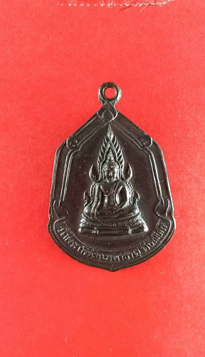 เหรียญพระพุทธชินราชหลังลพ.แช่ม วัดดอนยายหอมปี16 จ.นครปฐม