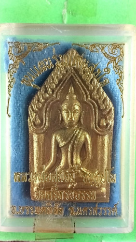 พระขุนแผนทรงพลใหญ่รุ่นแสนสุขใจ 