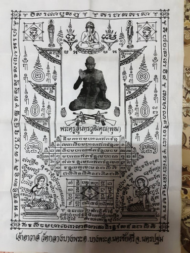 ผ้ายันต์จัมโบ้ลพ.พุฒ นั่งปืนสมบูรณ์ไม่ผ่านการใช้มีประสบการณ์