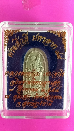 พระผงสีวลีมหาลาภอายุ89ปี