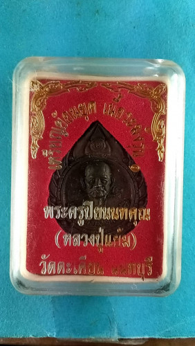 เหรียญหล่อหยดน้ำเนื้อระฆัง 