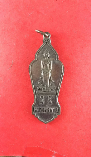 เหรียญลพ.ขาว วัดลอดช่องปี19 จ.อยุธยา