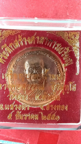 เหรียญกลมเต็มองค์ทำน้ำมนต์หลังหนุมาณ 