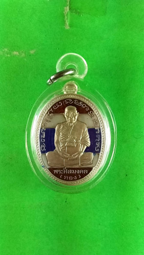 เหรียญไข่เต็มองค์เงินลงยาลพ.ทองปี52