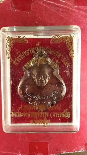  เหรียญพุ่มข้าวบิณครึ่งองค์ วัดรางหมันปี54