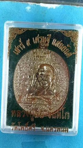 เหรียญเศรษฐีแสนยันต์ 