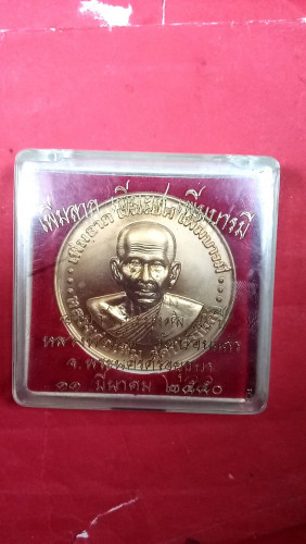 เหรียญทำน้ำมนต์จัมโบ้ครึ่งองค์ปี 50 