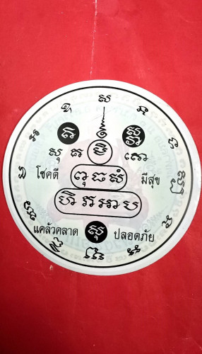 สติกเกัอร์ติดหน้ารถ ปัองกันภัย กันคุณไสย ใหัโชคลาภ 