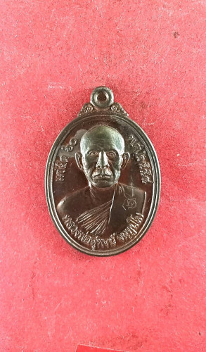 เหรียญรูปไข่นวะครึ่งองค์ปี55 มีจาร