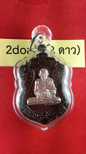 เหรียญเสมาเต็มองค์นวะหน้าเงินรุ่น7รอบปี52เบอร์8กรรมการ