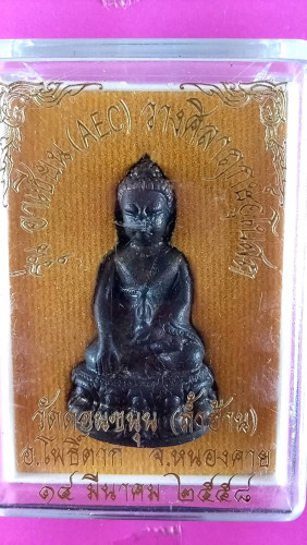 พระกริ่งลพ.พวง วัดดอนขนุนปี58