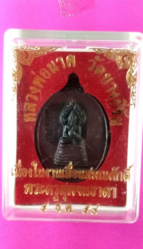  เหรียญลพ.นาค วัดบางยี่ขันรุ่น1 กทม. 