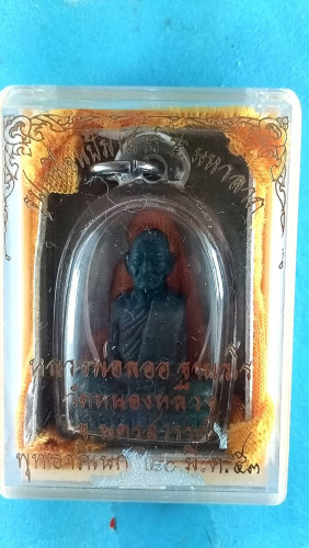 รูปหล่อปั้มนิ้วกระดกนวะมีจาร 