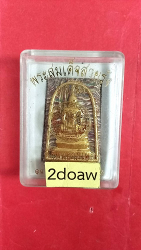 สมเด็จสายรุ้งปิดทองกรรมการปี56สวยมาก 