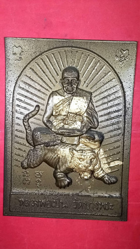  แผ่นปั้มจัมโบ้ลพ.เปิ่นนั่งเสือกันภัยให้โชคลาภสวยสมบูรณ์