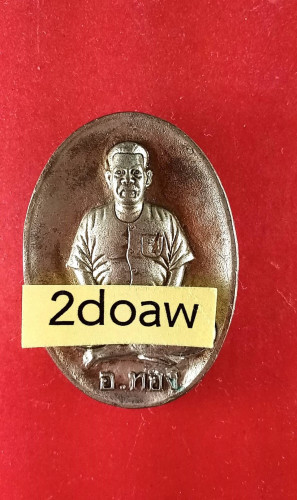 เหรียญหล่อนวะแก่เงิน