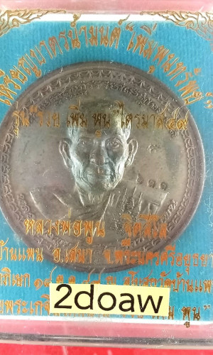 เหรียญทำน้ำมนต์นวะครึ่งองค์รุ่น1 สวยมาก1,