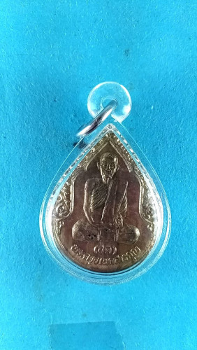 เหรียญหยดน้ำเต็มองค์หลังพระนาคปรก 