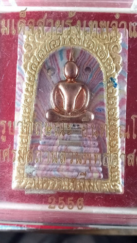 สมเด็จสายรุ้งตะกรุด3ดอก 