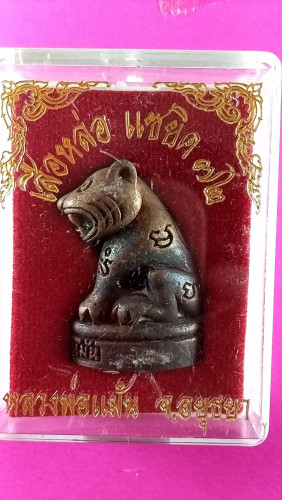 รูปหล่อเสือมหาอำนาจรุ่นแซยิด72ปี  