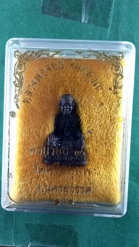 รูปหล่อเล็กผสมเหล็กน้ำพรี้อายุ90ปีสายเหนียวปี45 