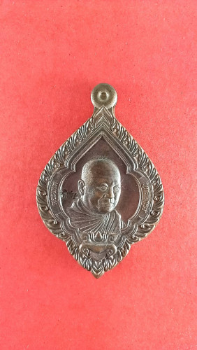  เหรียญนวะพระเทพฯอนันต์รุ่นพเศษ วัดเขาบางทราย จ.ชลบุรี