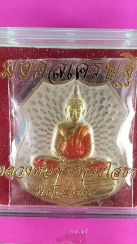  เหรียญอาร์มลงยาลพ.โสธรมีโค๊ตหมายเลขปี55 