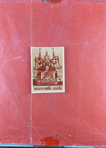 รูปถ่ายอาจารย์ฝั้น อาจาโรขนาด1นิ้ว