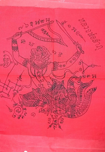 ผ้ายันต์หนุมาณเชิญธงลป.ลำภูสวยมาก