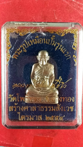 รูปหล่อปั้มอัลปาก้ารุ่ย1ปี 54