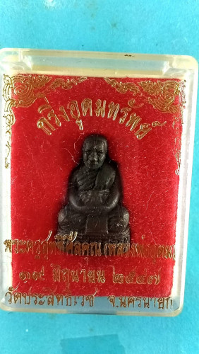 รูปหล่อโบราณลพ.อุดมทรัพย์โค๊ตนะปี47รุ่น1 