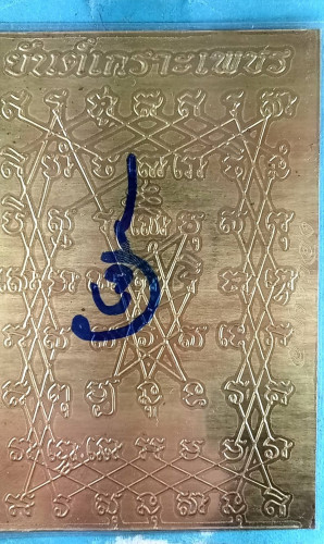 แผ่นยันต์  เกาะเพชร 