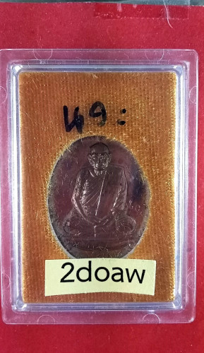  เหรียญรูปไข่เต็มองค์นวะรุ่นเจริญพรปี56