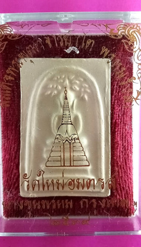 สมเด็จปรกโพธิ์เนื้อยอดเยี่ยมใบโพธิ์สวยร่มเย็นเป็นสุข